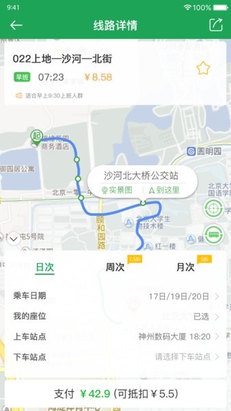 北京赶趟巴士路线查询截图3