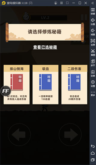 我功夫666内置菜单版截图3