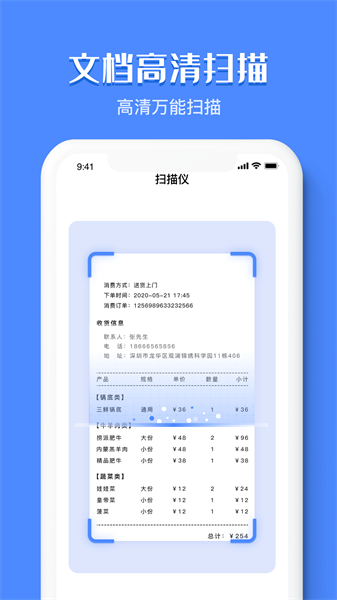 文字识别扫描仪app截图1