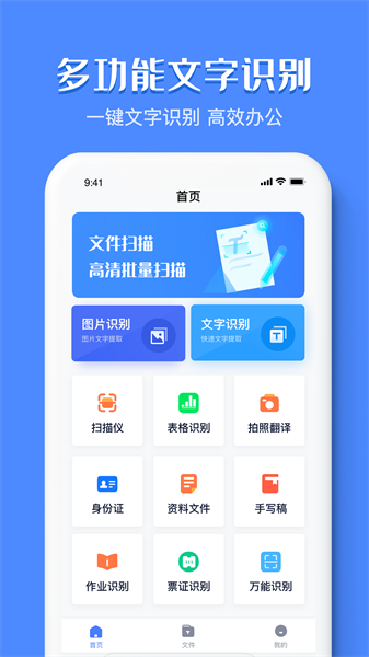 文字识别扫描仪app截图2