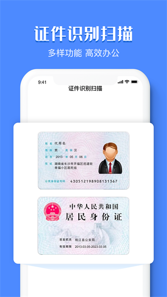 文字识别扫描仪app截图3