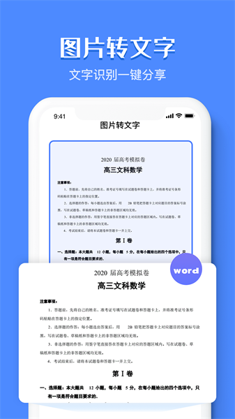 文字识别扫描仪app截图4