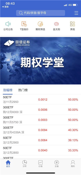 国信期权v+仿真app截图1