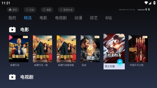 ranran看看影视电视版(安卓+盒子)截图1