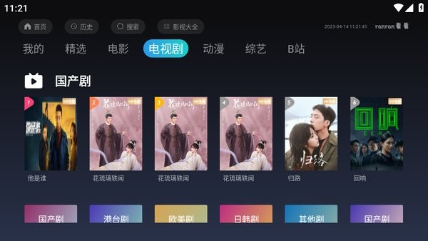 ranran看看影视电视版(安卓+盒子)截图2