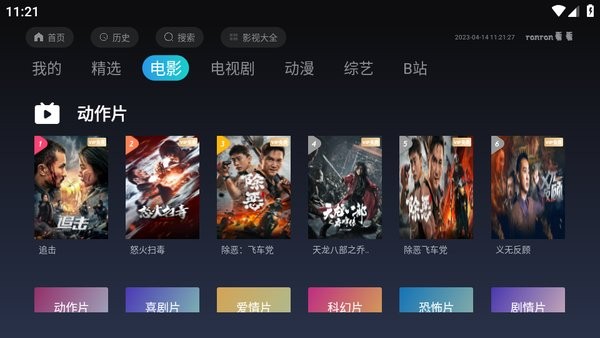 ranran看看影视电视版(安卓+盒子)截图3