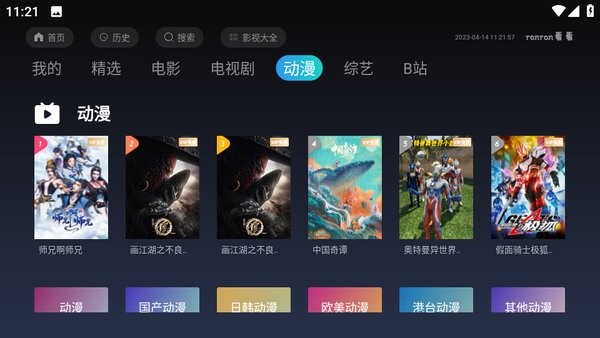 ranran看看影视电视版(安卓+盒子)截图4