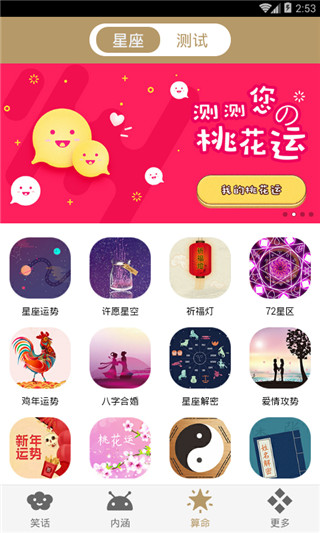 笑话大王app截图1