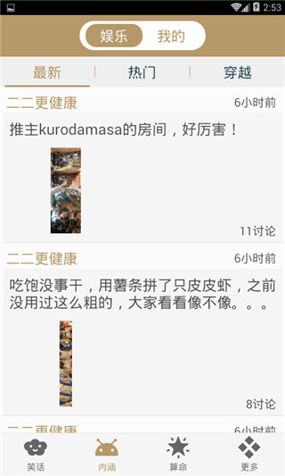 笑话大王app截图2