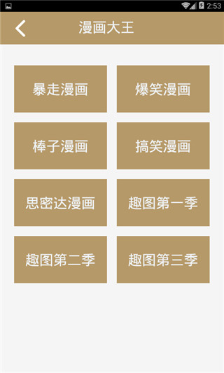 笑话大王app截图3