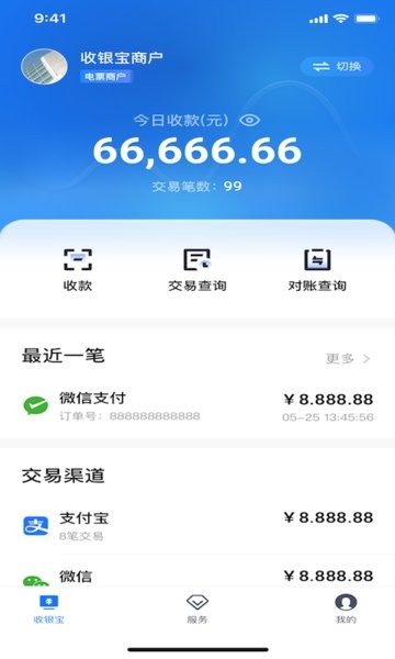 平安银行收银宝最新版截图1