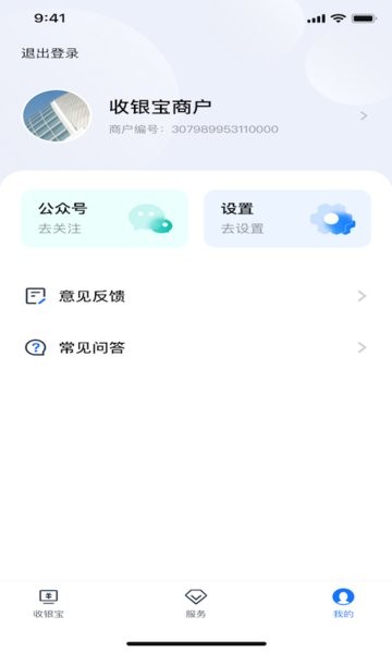 平安银行收银宝最新版截图2