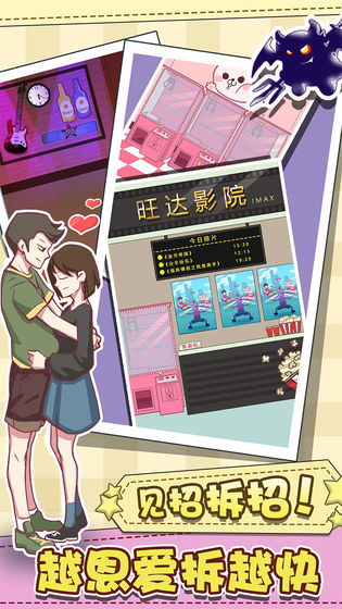强拆情侣完整版截图5