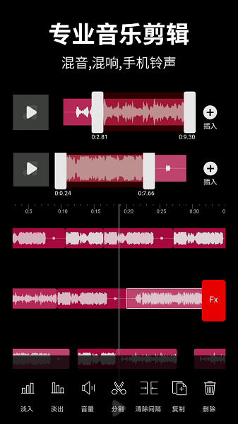 音乐剪辑app