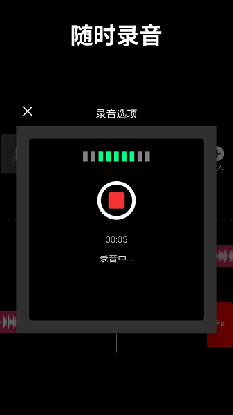 手机音乐剪辑大师截图3