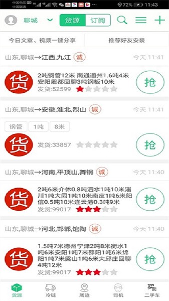 顺达卡友软件