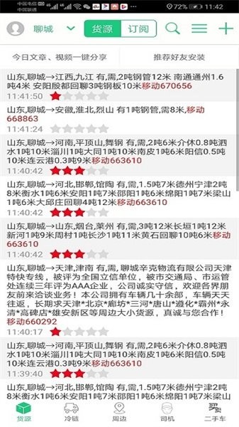 顺达卡友手机版(顺达168)截图1