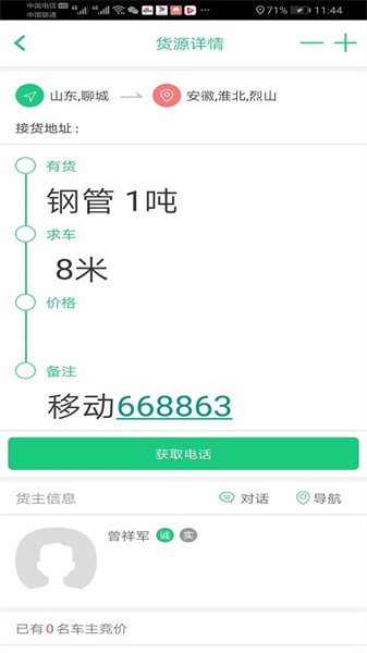 顺达卡友手机版(顺达168)截图2