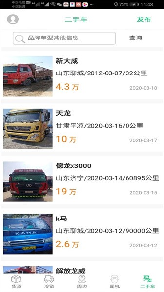 顺达卡友手机版(顺达168)截图4