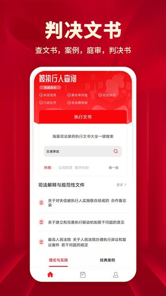 执行信息公开文书软件