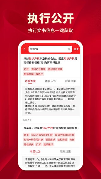 执行信息公开文书软件截图1