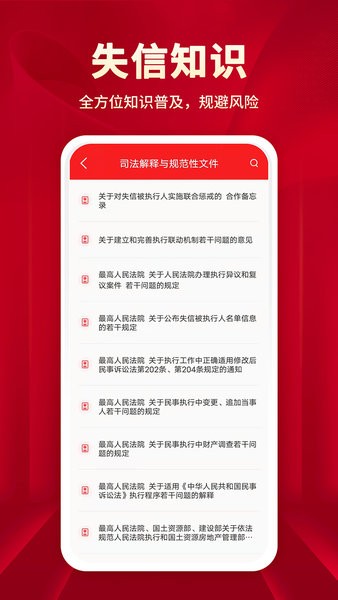 执行信息公开文书软件截图3