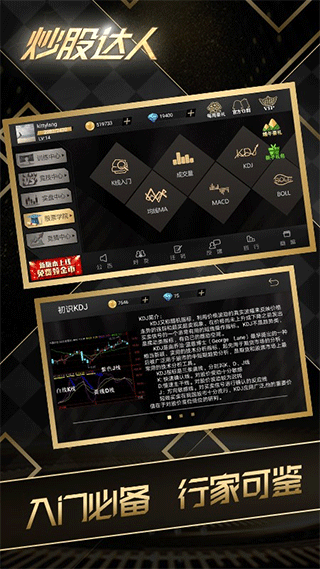 炒股达人app截图1