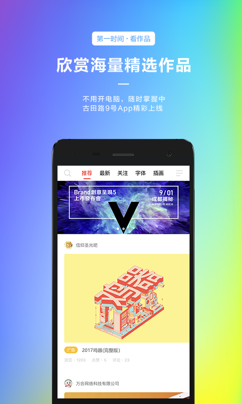 古田路9号app