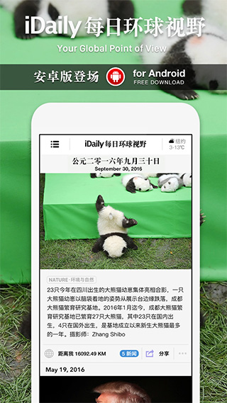 idaily每日环球视野app截图1