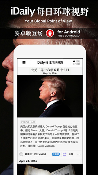 idaily每日环球视野app截图2