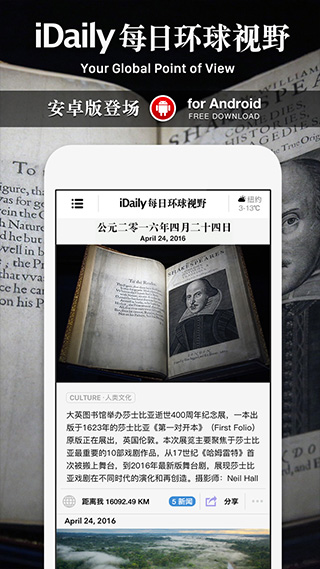 idaily每日环球视野app截图3