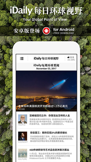 idaily每日环球视野app截图4