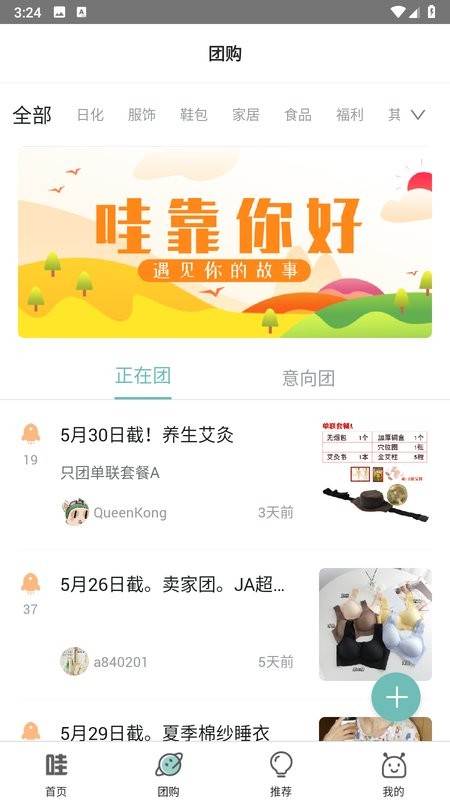 哇靠团app
