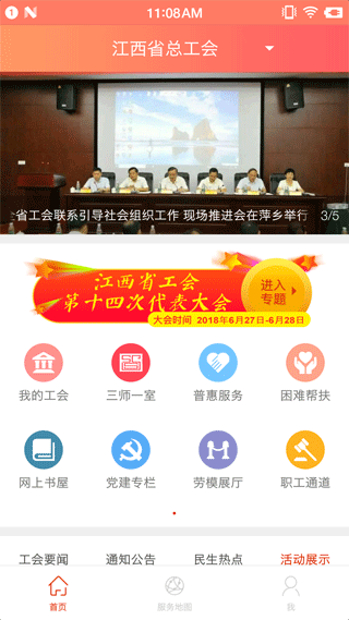 赣工惠app截图1