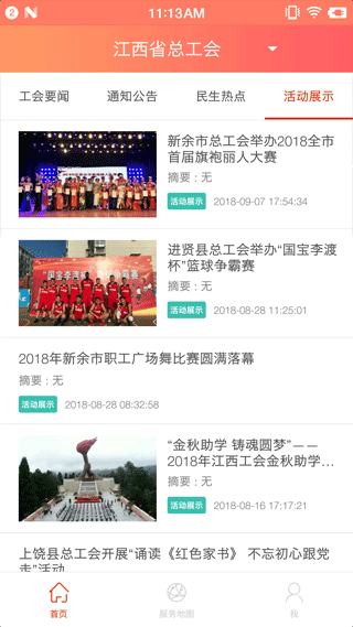 赣工惠app截图2
