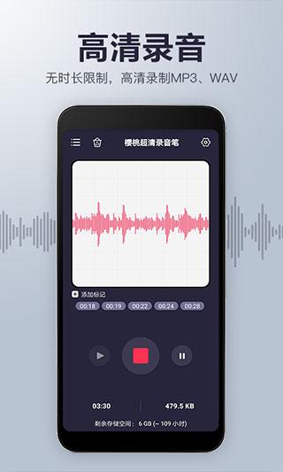 樱桃超清录音笔(改名为录音机音频剪辑app)截图1