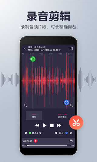 樱桃超清录音笔(改名为录音机音频剪辑app)截图3