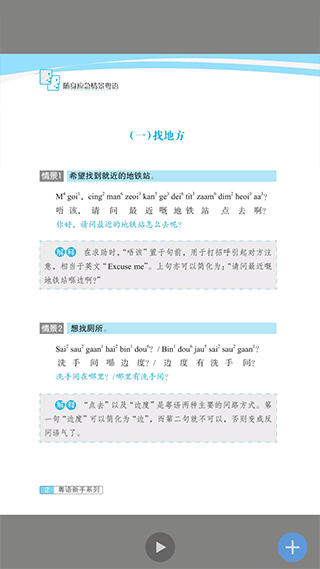 世图粤读app截图3