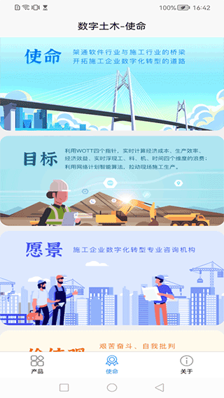 数字土木app截图1
