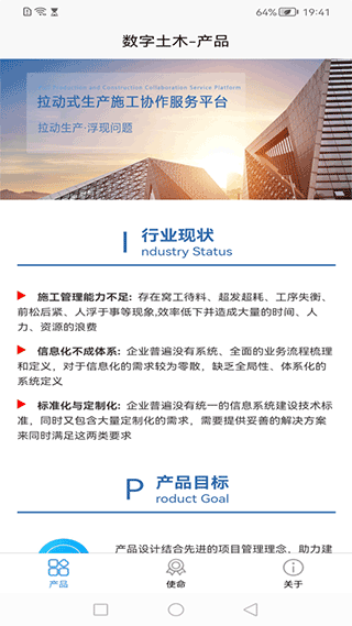 数字土木app截图2