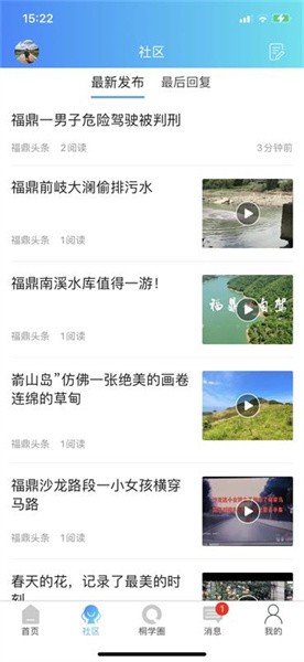 桐山溪畔软件截图1