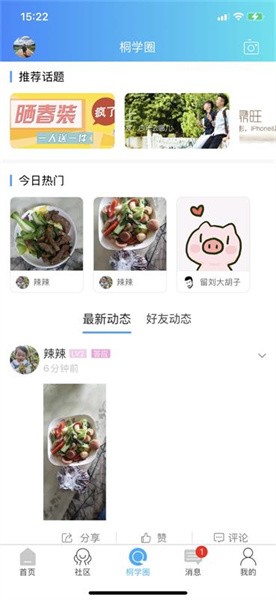 桐山溪畔软件截图3