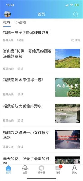 桐山溪畔软件截图4