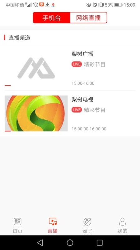 转乡梨树公众号截图2