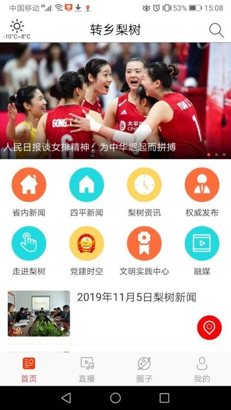 转乡梨树公众号截图4