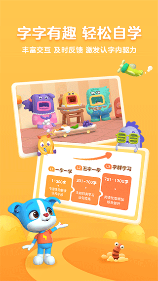 帮帮识字最新版截图1