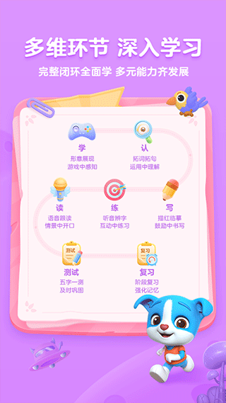 帮帮识字最新版截图5