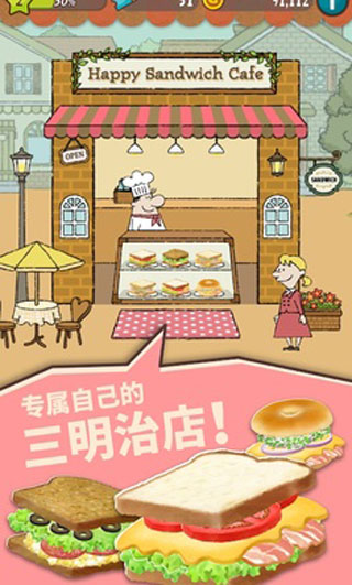 可爱的三明治店中文版截图3