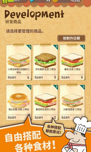 可爱的三明治店中文版截图4