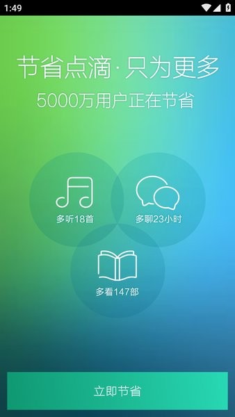 流量宝手机版截图1